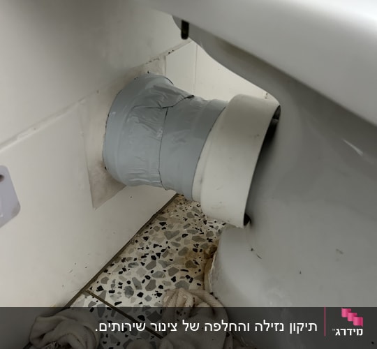 חיבור צינור אסלה עם סרט דביק אפור